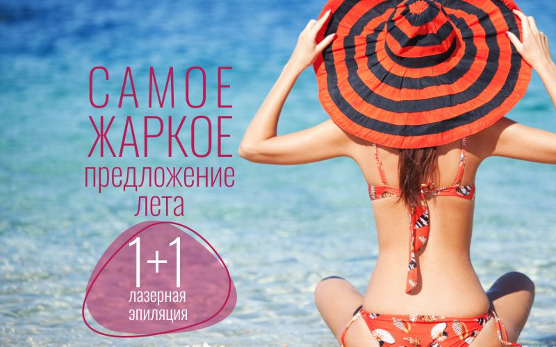 Summer предложение