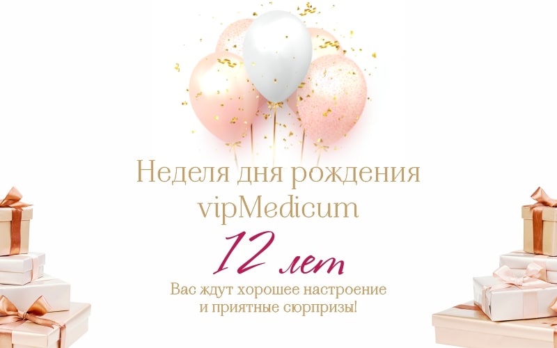 В ноябре мы празднуем 12 день рождения!