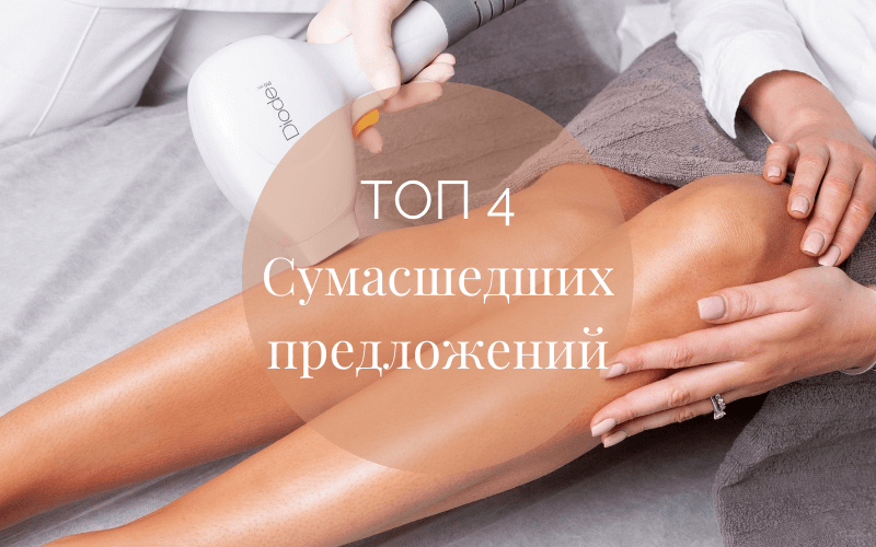 Топ4 Сумасшедших процедур