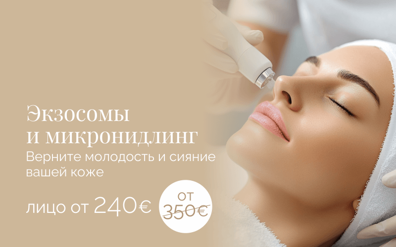 Новая процедура в клинике vipMedicum: микронидлинг с экзосомами!