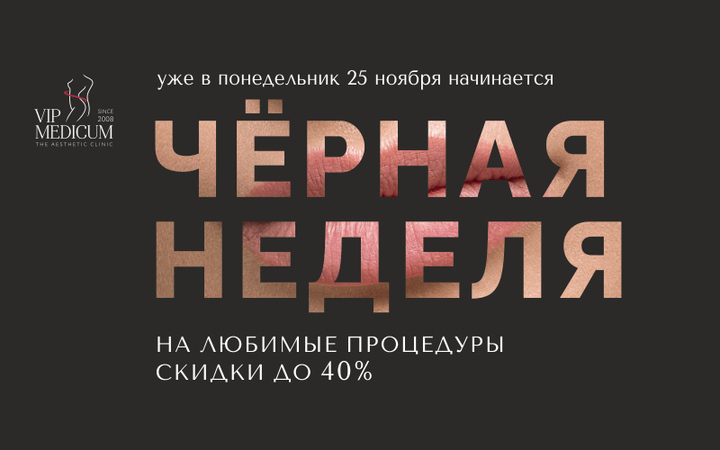 Долгожданное предложение года настало: ЧЕРНАЯ ПЯТНИЦА